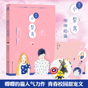 正版現貨 她的小梨窩 唧唧的貓 大周言情小梨渦愛情高甜青春文學書暢銷書籍小說 pdf epub mobi 電子書 下載