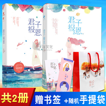 君子报恩1+2全套共2册 囧囧有妖