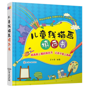 兒童綫描畫填色書 幼兒學畫入門書籍 兒童簡筆畫大全書 創意綫描畫入門教材 趣味塗色書兒童繪畫本 塗鴉 pdf epub mobi 電子書 下載