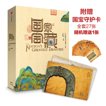 國傢寶藏 pdf epub mobi 電子書 下載