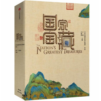 國傢寶藏