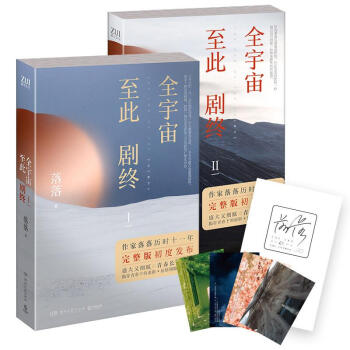 全宇宙至此劇終 2冊 pdf epub mobi 電子書 下載