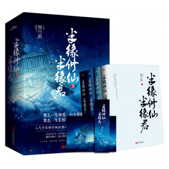 現貨正版半緣修仙半緣君 全4冊 穆丹楓著