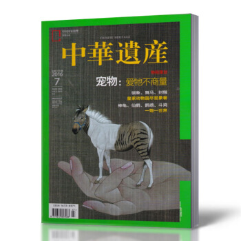 中華遺産雜誌 2016年7月總第129期 寵物 愛牠不商量 pdf epub mobi 電子書 下載