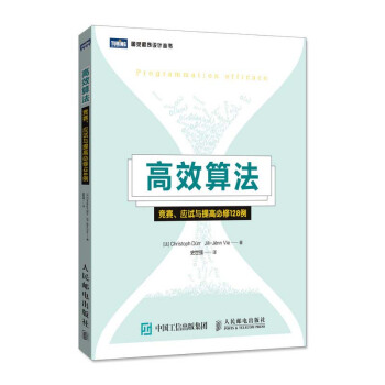高效算法
