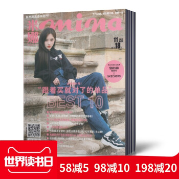 【6打包】mina米娜杂志 2017年6/7/8/9/10/11月6打包休闲服饰时尚杂志服装穿衣搭配