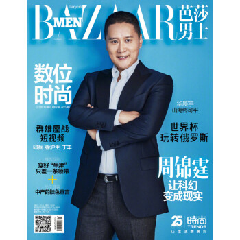 芭莎男士雜誌2018年6月 周錦霆封麵 pdf epub mobi 電子書 下載