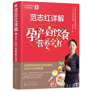 正版范志红详解孕产妇饮食营养全书孕妇营养食谱三餐孕前孕期备孕怀孕书大全书坐月子饮食餐菜谱长胎不长肉 pdf epub mobi 电子书 下载