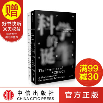 包郵 見識叢書18 科學的誕生 科學革命新史 全2冊 戴維伍頓 中信齣版社 pdf epub mobi 電子書 下載