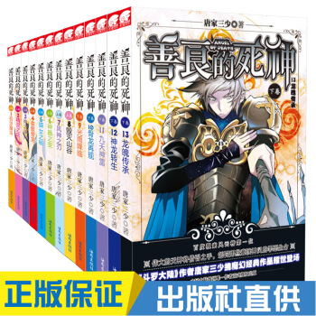 現貨正版 善良的死神全套1-13全集 唐傢三少著 講述瞭在天元大陸北側的尼諾小城，一名叫 pdf epub mobi 電子書 下載