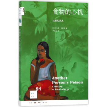 食物的心机:过敏的历史 pdf epub mobi 电子书 下载