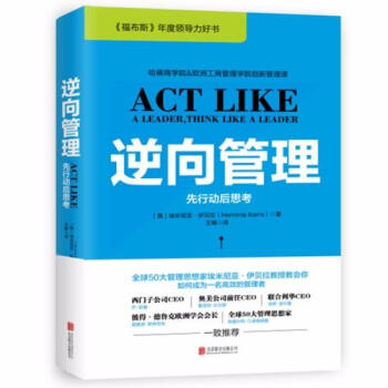 逆嚮管理 pdf epub mobi 電子書 下載