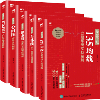 操盘手记 瀑布线技术交易实战精解+布林线+分时图+135均线交易+KDJ指标技术 交易技巧