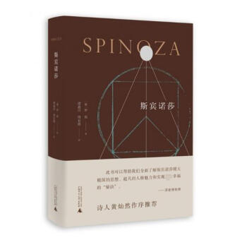 斯賓諾莎(精) pdf epub mobi 電子書 下載