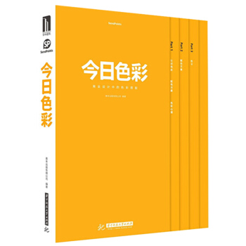 今日色彩 中文版 商業設計中的色彩搭配 色彩使用原則配色手冊方案色彩心理 色卡案例 藝術設計書籍 pdf epub mobi 電子書 下載