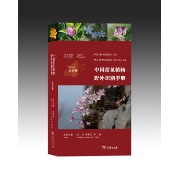 中国常见植物野外识别手册(北京册) 商务印书馆 pdf epub mobi 电子书 下载
