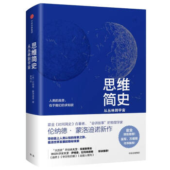 思维简史 从森林到宇宙 pdf epub mobi 电子书 下载