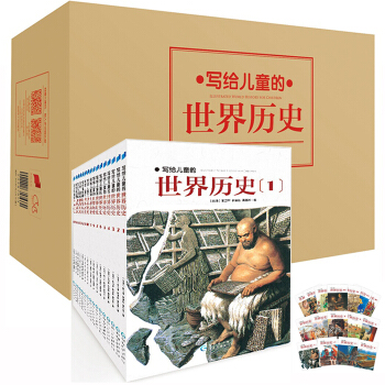 寫給兒童的世界曆史全16冊陳衛平兒童6-12歲曆史讀物寫給兒童的中國曆史寫給孩子們的世界曆史故事 pdf epub mobi 電子書 下載