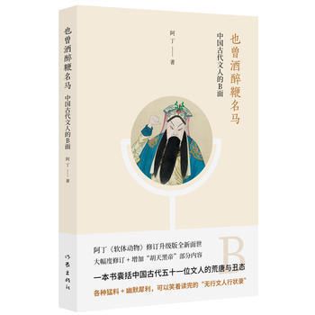 也曾醉酒鞭名馬 pdf epub mobi 電子書 下載