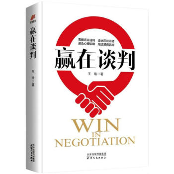 赢在谈判 pdf epub mobi 电子书 下载