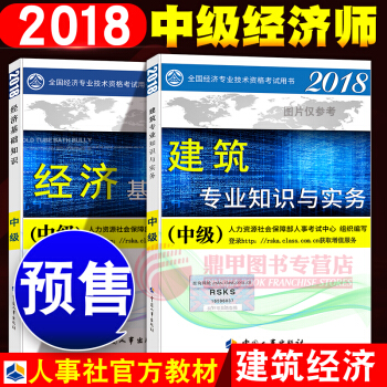中級經濟師2018教材 建築2本套 pdf epub mobi 電子書 下載