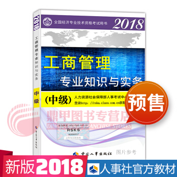 中級經濟師2018教材 工商管理教材 pdf epub mobi 電子書 下載