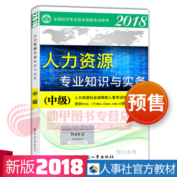 中級經濟師2018教材 人力資源教材 pdf epub mobi 電子書 下載