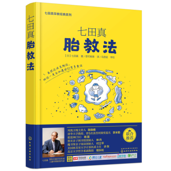 早教书七田真早教经典书籍胎教法胎教知识百科准妈妈婴幼儿早教育儿书籍宝宝婴儿早教书幼儿子教育宝宝成长育 pdf epub mobi 电子书 下载