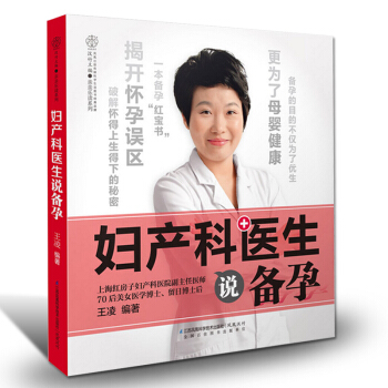 備孕懷孕書籍婦産科醫生說備孕 備孕書籍孕前準備三個月適閤孕婦胎教看的書籍 備孕書籍快速懷孕孕婦書籍十