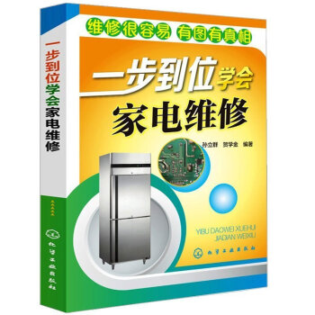 一步到位学会液晶电视机维修书籍 小家电维修一本通 图解液晶电视机维修基础方法与技巧 主板电源背光灯驱 pdf epub mobi 电子书 下载