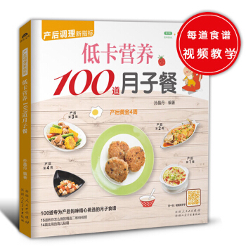 月子餐食譜書 産婦月子餐食譜菜譜大全孕婦産後坐月子書孕婦書籍懷孕營養書産後書月子餐營養餐産後套餐孕婦