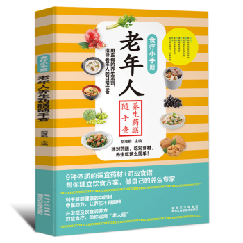 食疗养生书籍中医大全保养保健书籍中老年人养生药膳书籍 日常饮食书籍 食疗养生菜谱书籍大全中老年人食疗 pdf epub mobi 电子书 下载