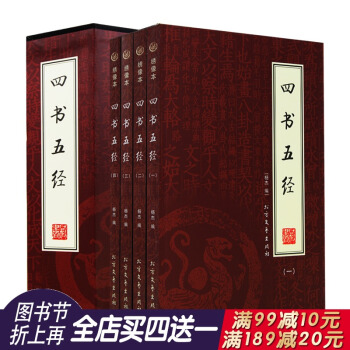 精装正版书籍 套装书籍 四书五经 中国历史文化 国学典藏 哲学书籍珍藏版 办公室书橱书柜装饰摆放文学 pdf epub mobi 电子书 下载