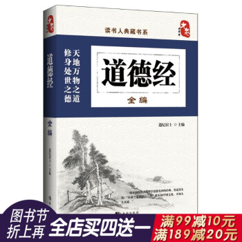 中国古典文化书籍 道德经全编 中国传统文化国学经典书籍 办公室书房书橱收藏装饰书籍四书五经中华传统美 pdf epub mobi 电子书 下载