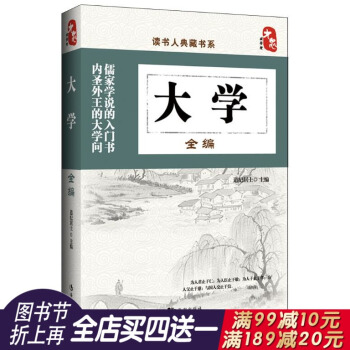 中国传统文化典藏书籍 大学全编 国学珍藏古典文化知识 办公室书房书橱装饰收藏套装书籍 中华历史文化常 pdf epub mobi 电子书 下载