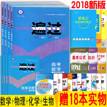 天星2018一遍过高考数学物理化学生物合订本必刷题全国卷高考一轮总复习理综高三理科教辅辅导资料书高中 pdf epub mobi 电子书 下载