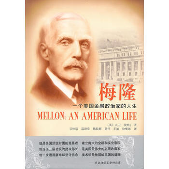 梅隆：一個美國金融政治傢的人生 9787547601839 pdf epub mobi 電子書 下載