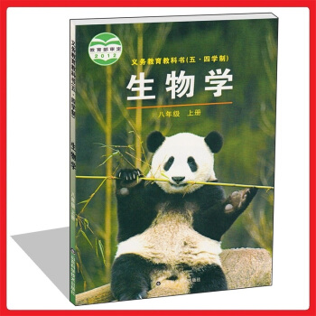 2016年秋季用书鲁科版中学初中初三8八年级上册生物课本教材鲁教版山东科学技术出版社义务教育教科书( pdf epub mobi 电子书 下载