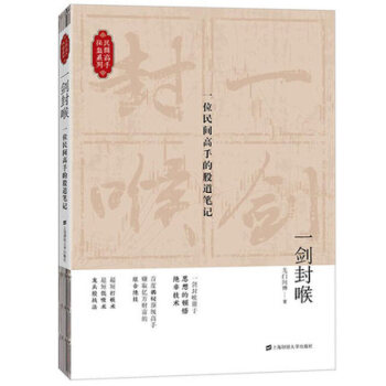 一剑封喉：一位民间高手的股道笔记 pdf epub mobi 电子书 下载