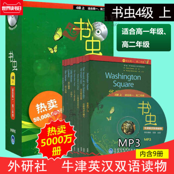 【适合高一高二】牛津英汉双语读物书虫4级上(附光盘) 高中英语阅读读物书籍书虫系列套装书虫四级上中英 pdf epub mobi 电子书 下载