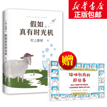 假如真有時光機 村上春樹 pdf epub mobi 電子書 下載