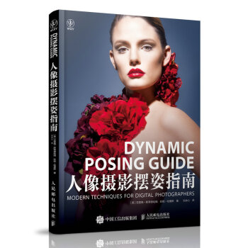 人像摄影摆姿指南 pose 模特 时尚摄影 模特 pdf epub mobi 电子书 下载