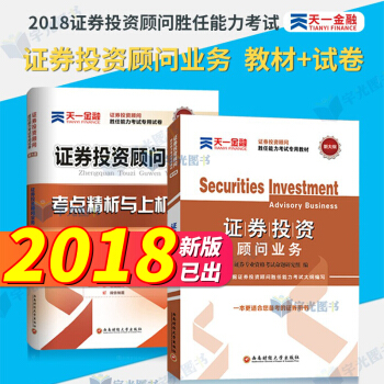 证劵投资顾问业务教材2018官方教材真题试卷全套投顾胜任能力考试用书2017考点分析题库 pdf epub mobi 电子书 下载
