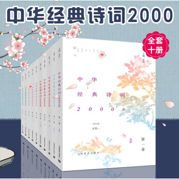 中華經典詩詞2000首 方笑一 中華古詩詞誦讀精華版 中華傳統文化 中華古詩文選讀 中國詩詞大會 pdf epub mobi 電子書 下載