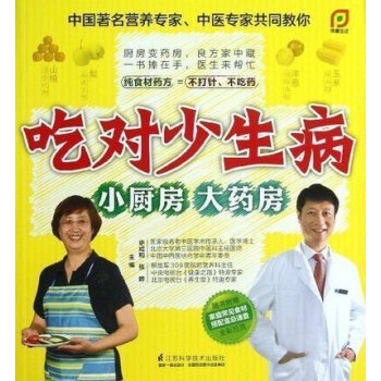 吃對少生病 小廚房大藥房 書籍 保養保健 正版 pdf epub mobi 電子書 下載