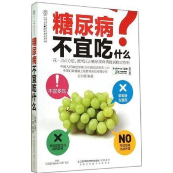 糖尿病不宜吃什麼 書籍 保養保健 正版 pdf epub mobi 電子書 下載