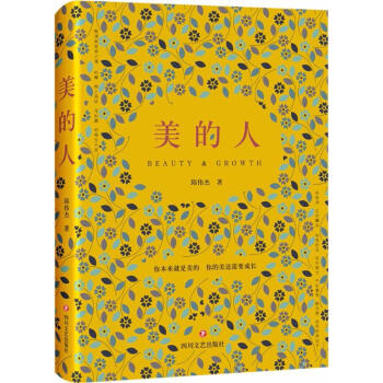 美的人 pdf epub mobi 電子書 下載