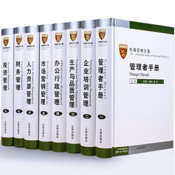 哈佛管理全集正版企業管理學套裝8冊附CD光碟企業管理書籍mba案例從優秀到卓越管理製度全集賬務營銷管 pdf epub mobi 電子書 下載