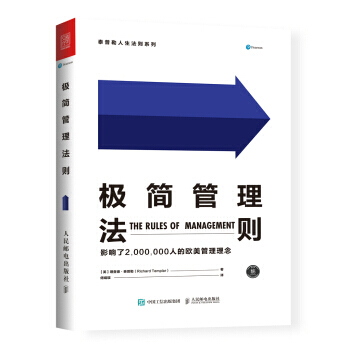 【正版現貨包郵】極簡管理法則 影響瞭200萬人的極簡主義理念 玩轉 藝術思維 與 科學思維 企業管理