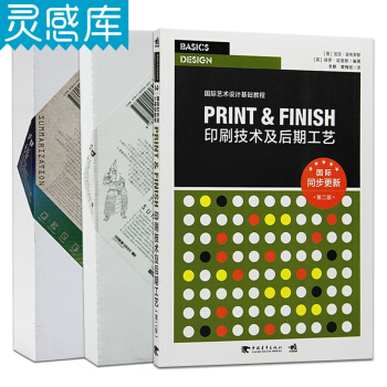 印刷技術及後期工藝 第二版 印譜 閤訂本 第二版第三版 中國印刷工藝樣本專業版 印刷技術 平麵設計書 pdf epub mobi 電子書 下載